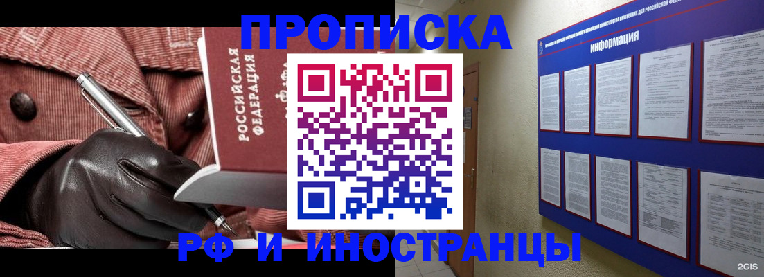 прописка для школы в Боре