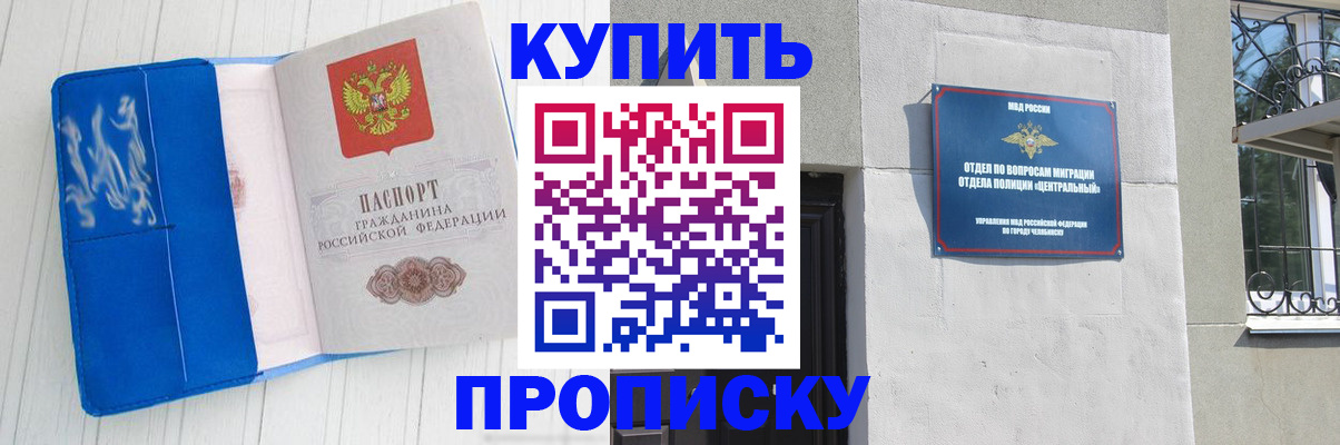 купить прописку в Боре